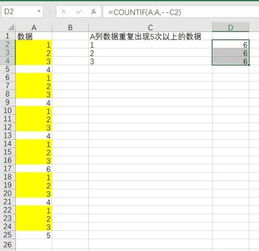excel 怎么计算重复