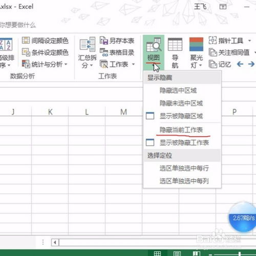 excel隐藏怎么使用 第2张