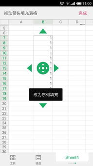 手机 excel 怎么填充