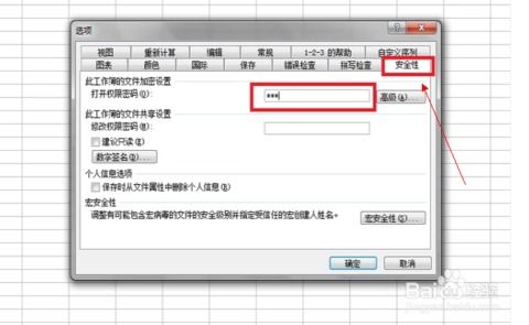 excel密码怎么移除 第2张