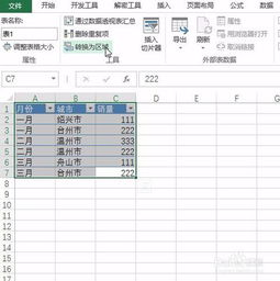 excel套用表格格式怎么取消