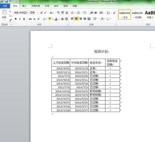 excel的表格怎么复制到word