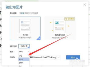 怎么保存excel原图 第3张