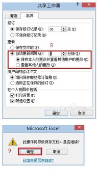 excel怎么共享位置 第3张