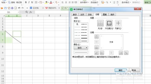 怎么制作excel格式
