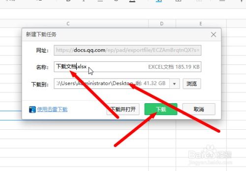 excel怎么导出附表