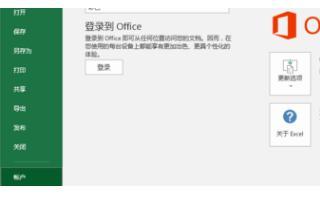 excel 2016怎么激活 第2张