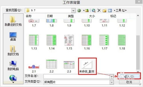 excel怎么出水印