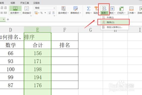 excel名次怎么排列