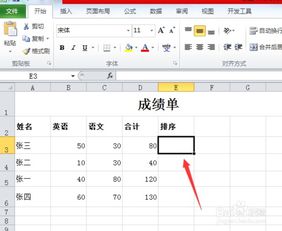 excel名次怎么排列 第3张