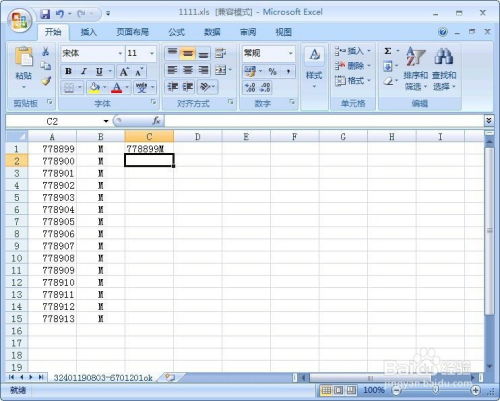 excel中怎么使表格合并