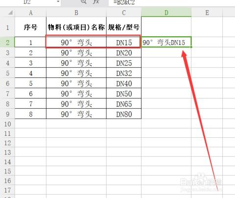excel中怎么使表格合并 第2张