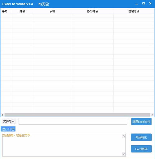 excel怎么转换vcard