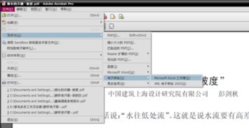 pdf格式怎么转换成excel