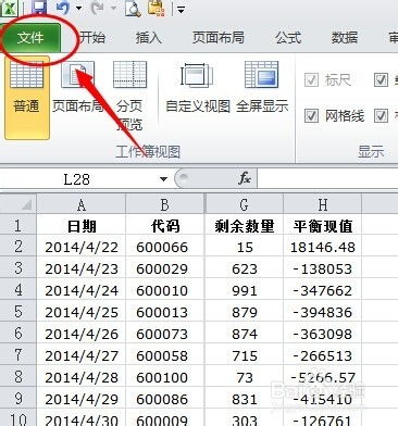 excel怎么临时删除