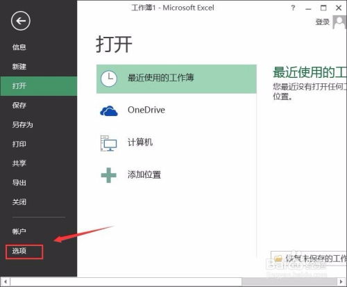 excel word打不开怎么办