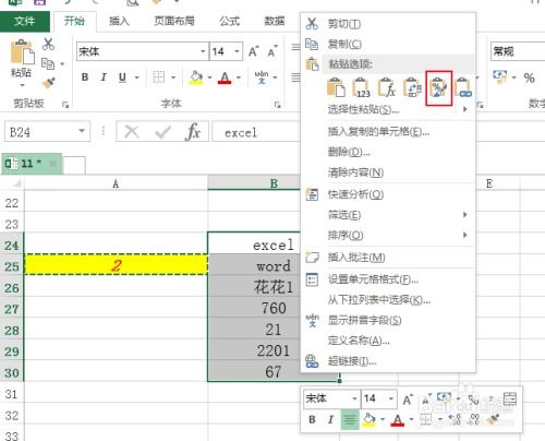 怎么复制粘贴excel表格格式 第2张