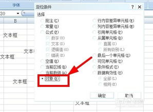 excel文本框怎么删掉 第2张