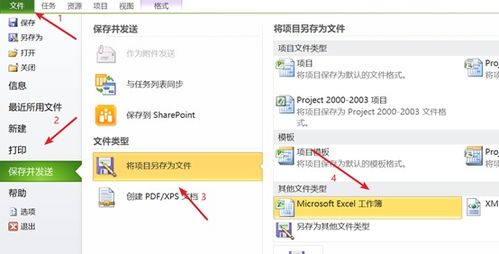 project怎么导出excel 第2张