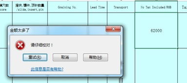 excel怎么警告
