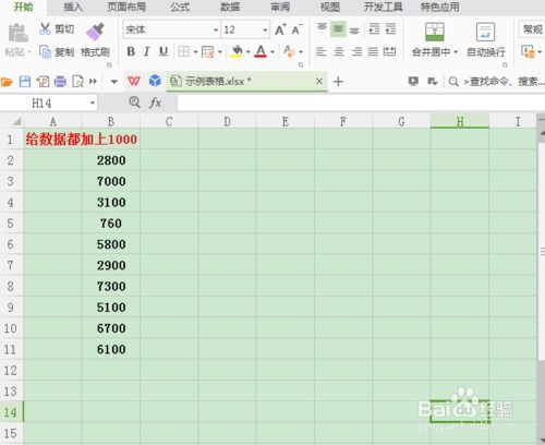 Excel数值怎么加 第3张
