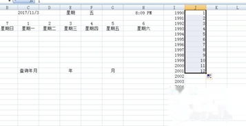 日历excel怎么输入