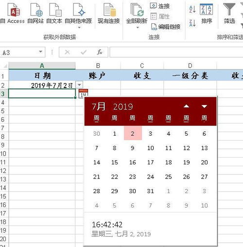 日历excel怎么输入 第2张