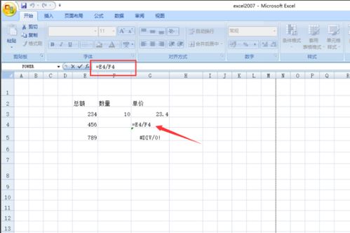 excel怎么引入除法 第3张