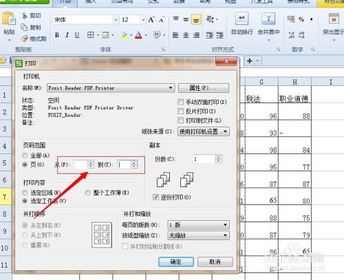 excel怎么操作打印