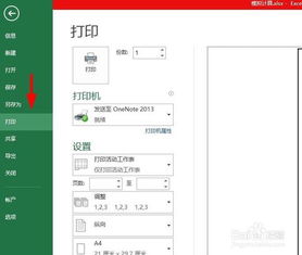 excel怎么操作打印 第2张