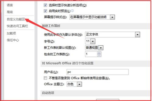 怎么恢复excel设置