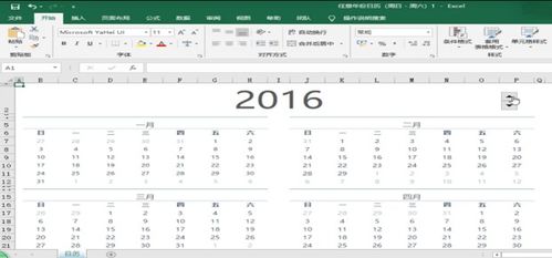 excel怎么翻日历