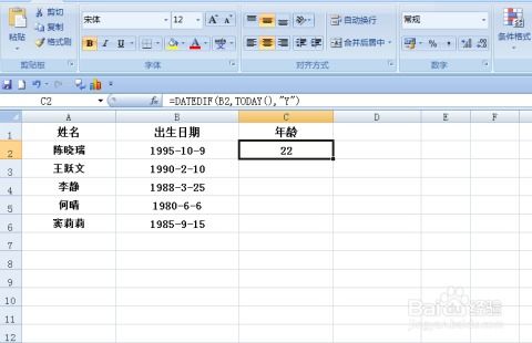 excel怎么求年龄