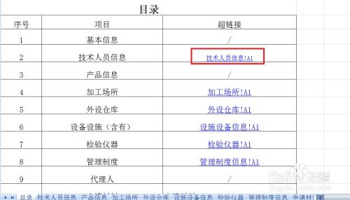 excel怎么链接目录