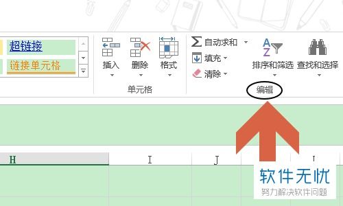 Excel换行怎么去掉