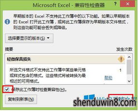 excel怎么消除兼容 第3张