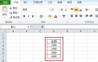 excel金额怎么