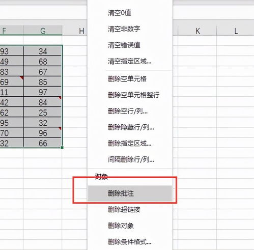 excel批注怎么取消