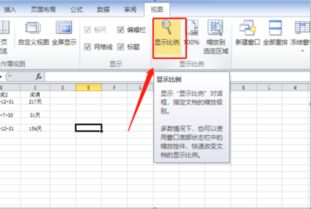 excel里面怎么变大 第3张