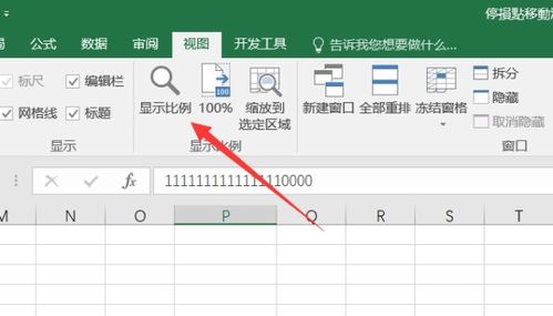 excel怎么整体缩小 第3张