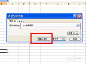 excel搜索表怎么用