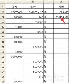 怎么用excel算账 第2张