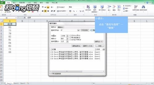 excel替换怎么保留 第2张
