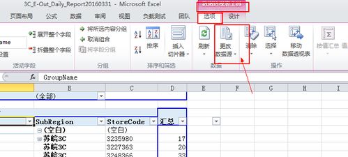 excel 怎么group