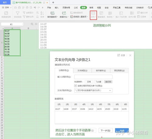 excel内容怎么拆开