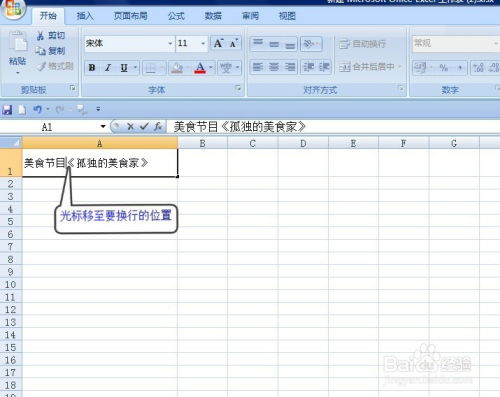 excel怎么强制换行