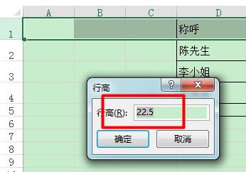 excel长宽高怎么写