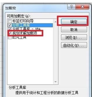 excel怎么关闭solver