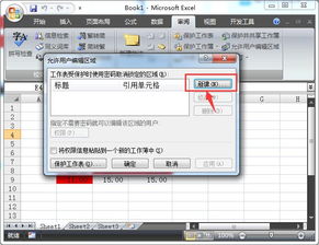 怎么在excel锁定