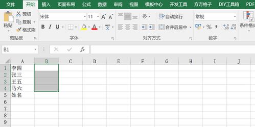 excel表格怎么按姓名排序
